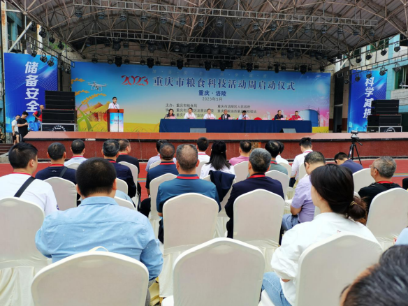 新闻通稿:储备安全 科学减损——2023年重庆市粮食科技活动周启动32.png