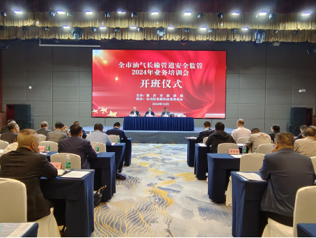 国产av
组织油气长输管道安全保护监管2024年业务培训会656.png