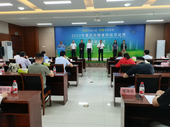 图片新闻:科技兴粮储粮创新有你有我——2022年重庆市粮食科技活动周启动168.png