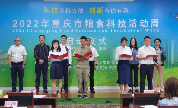 图片新闻:科技兴粮储粮创新有你有我——2022年重庆市粮食科技活动周启动558.png